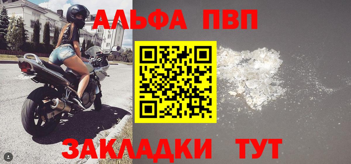 Alpha PVP кристаллы Ставрополь