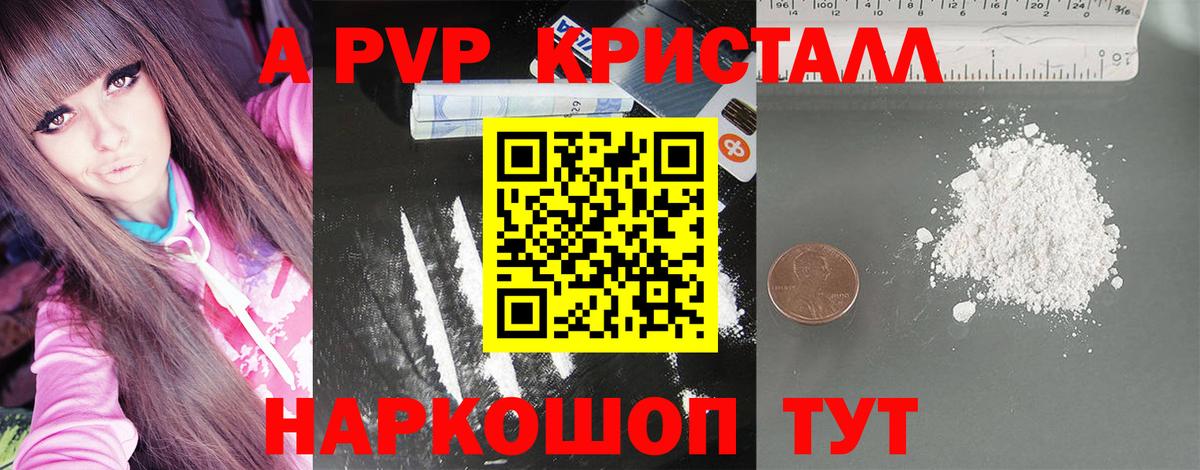 А ПВП Crystall  А ПВП СК КРИС  Ставрополь  сколько стоит  Alpha PVP  A-PVP крисы CK  Вход с VPN 