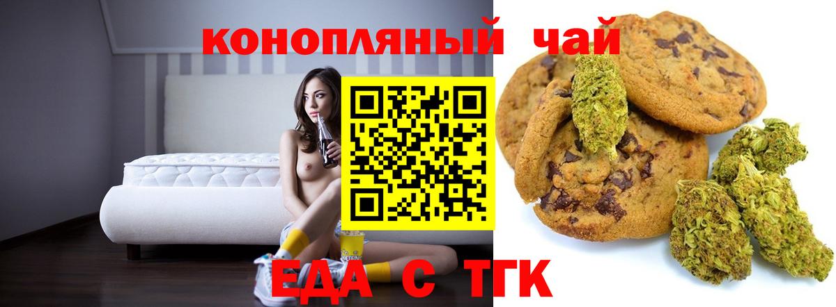 Печенье с ТГК марихуана  Вход с VPN  Ставрополь 