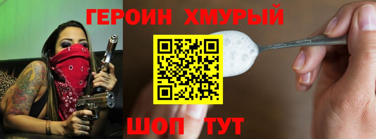 Героин герыч Ставрополь