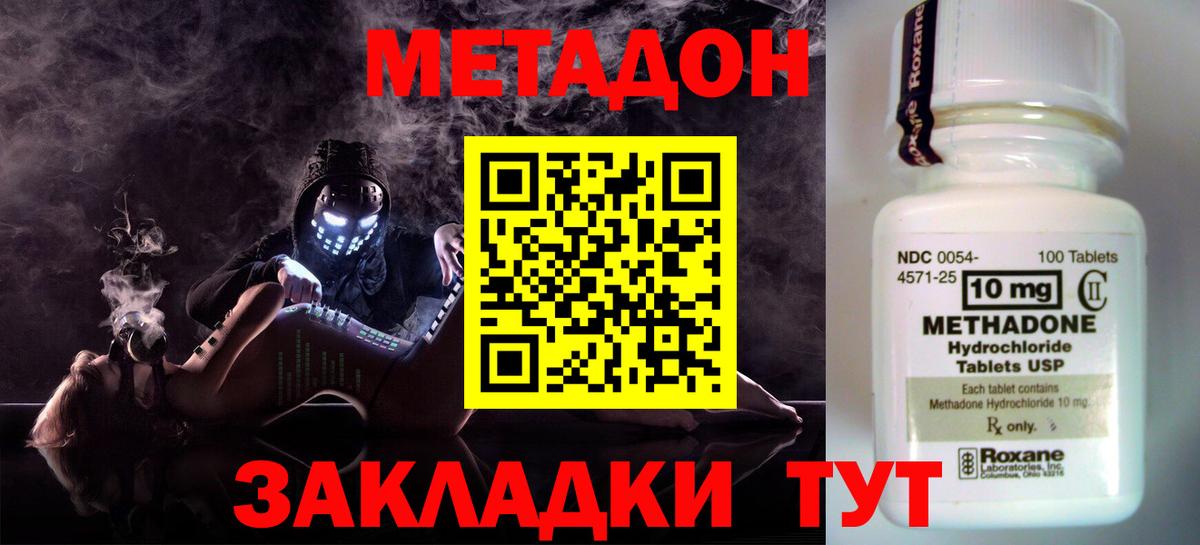 Метадон methadone  Метадон кристалл  маркетплейс состав  Ставрополь  Вход с VPN 
